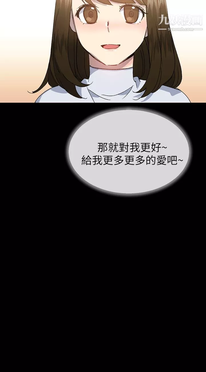 小一轮的纯爱女孩-最终话-差一轮 - 图片 9
