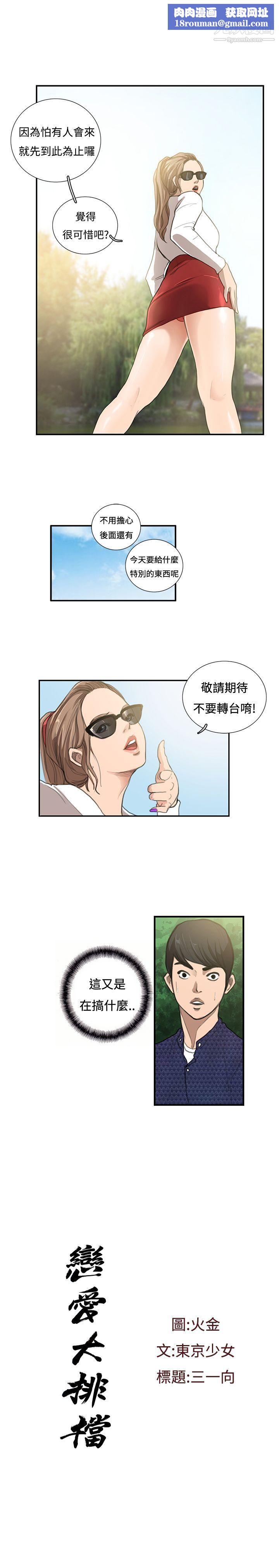 戀愛大排檔第12話