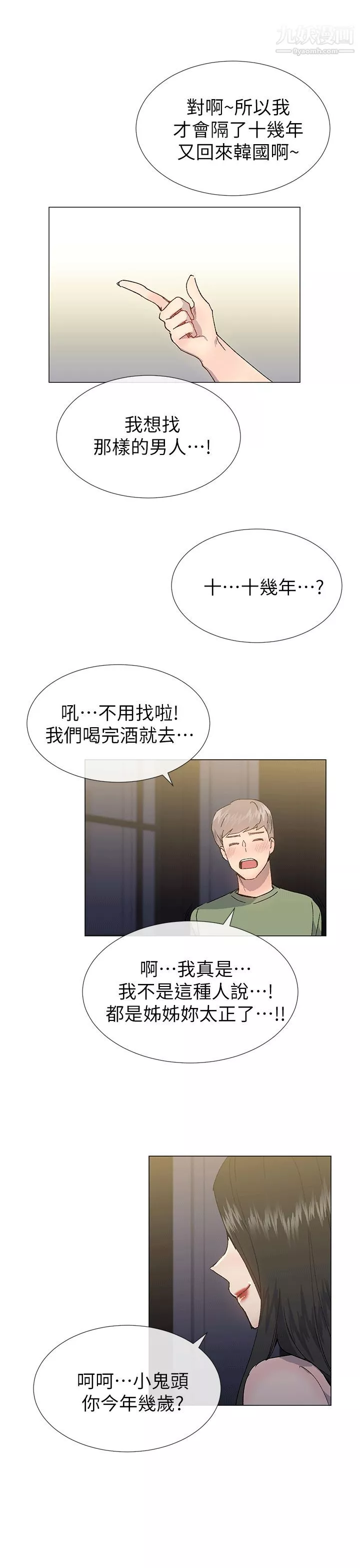 小一輪的純愛女孩最終話-差一輪