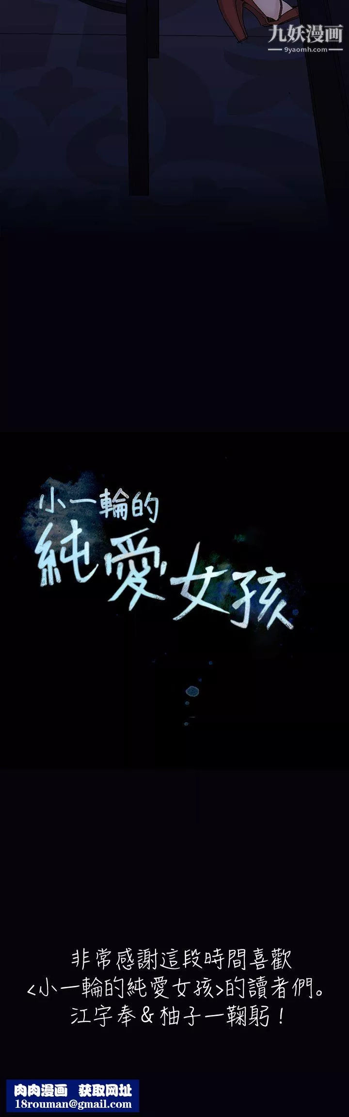 小一轮的纯爱女孩-最终话-差一轮 - 图片 30