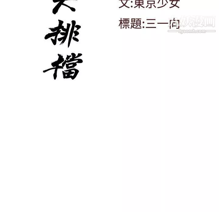 恋爱大排檔-第13话 - 图片 2