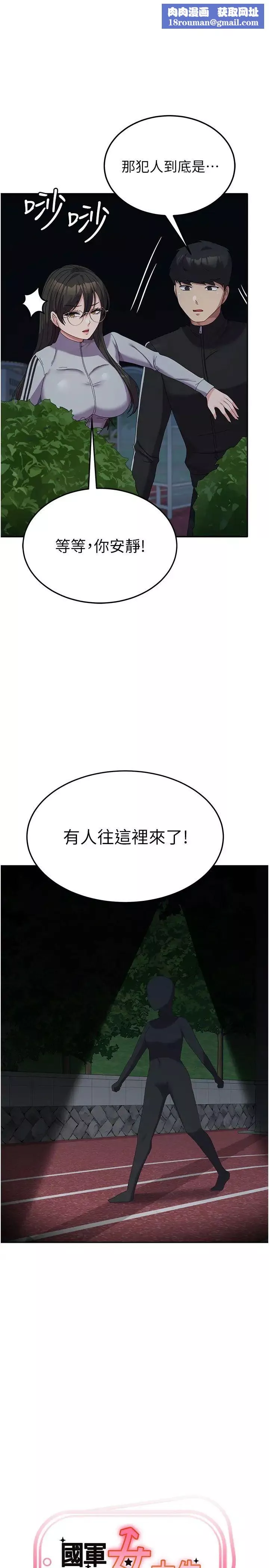 国军女大生-第37话-能帮我擦防晒油吗 - 图片 1