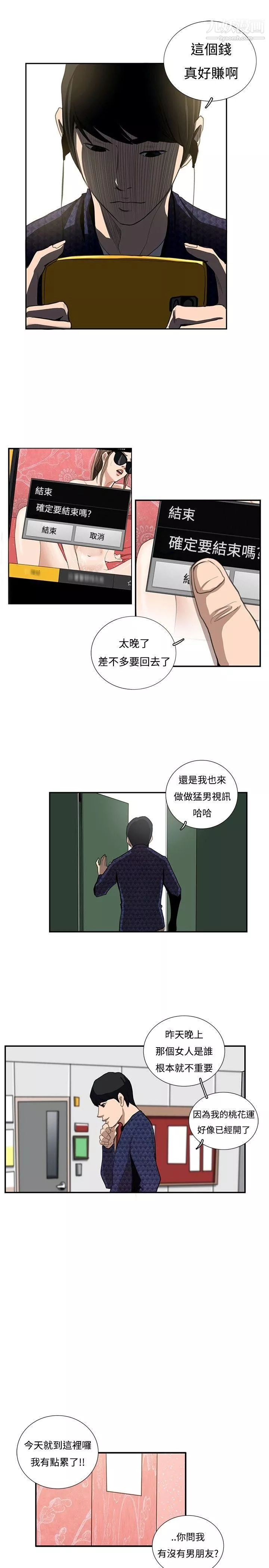 戀愛大排檔第13話