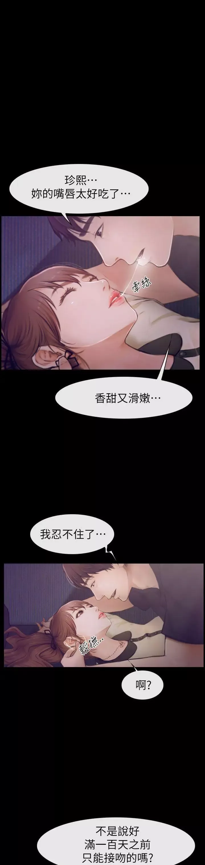 學妹別放肆第1話