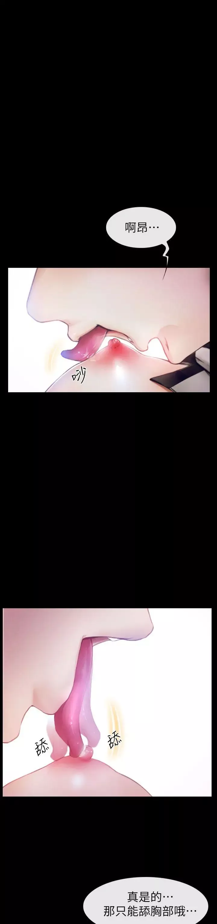 学妹别放肆-第1话 - 图片 10