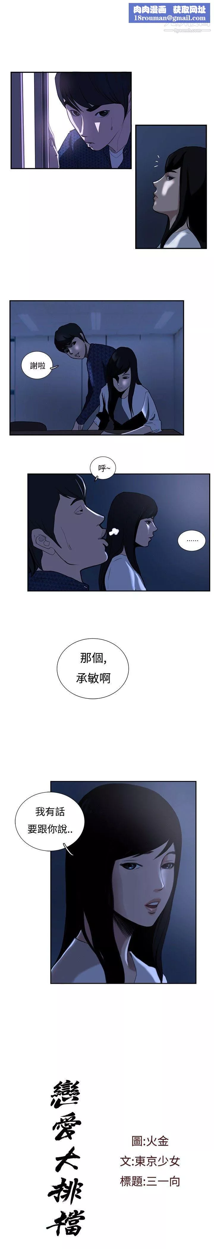 恋爱大排檔-第14话 - 图片 1