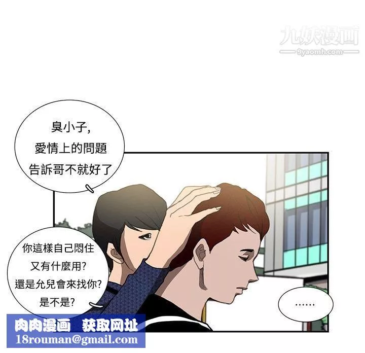 恋爱大排檔-第14话 - 图片 10