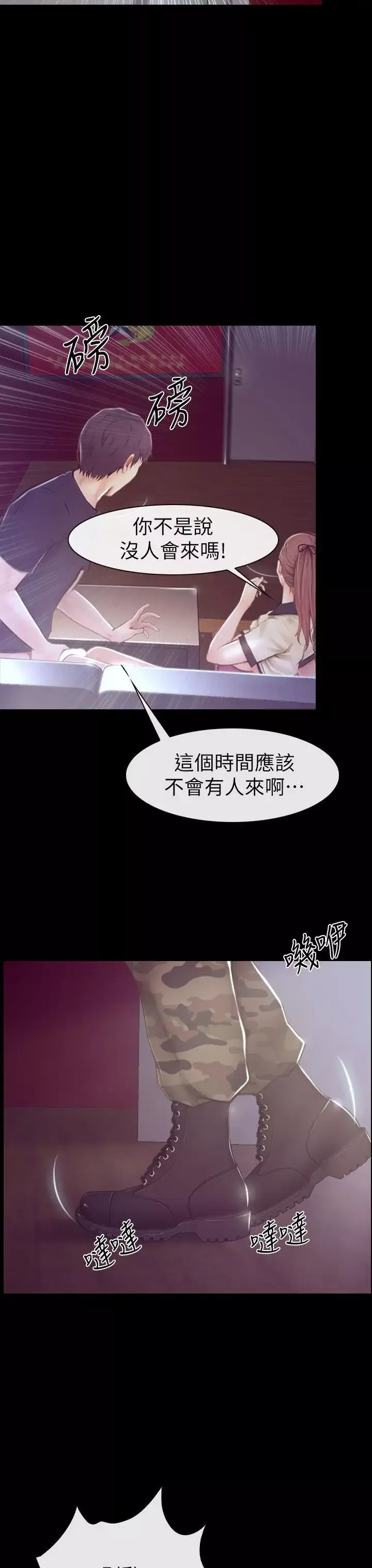 学妹别放肆-第1话 - 图片 18