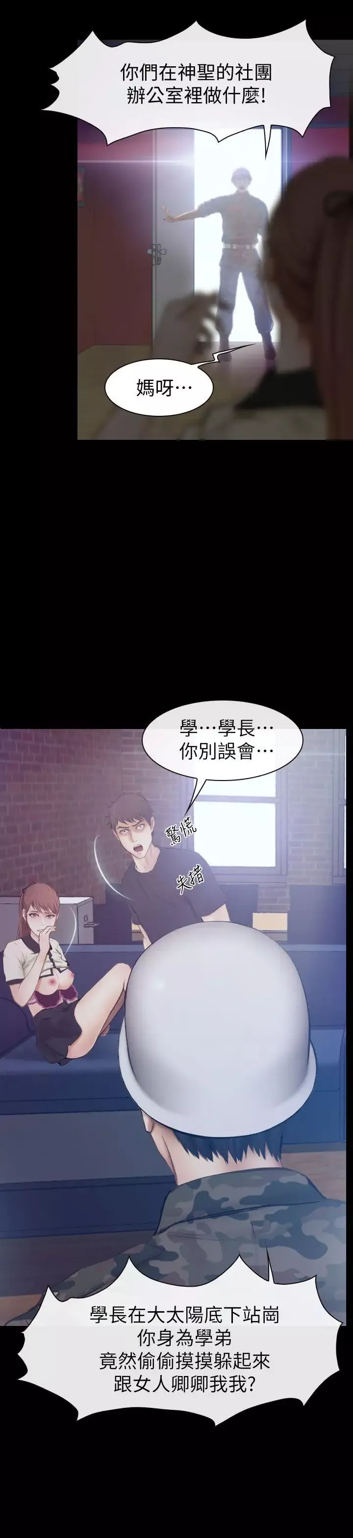 学妹别放肆-第1话 - 图片 20