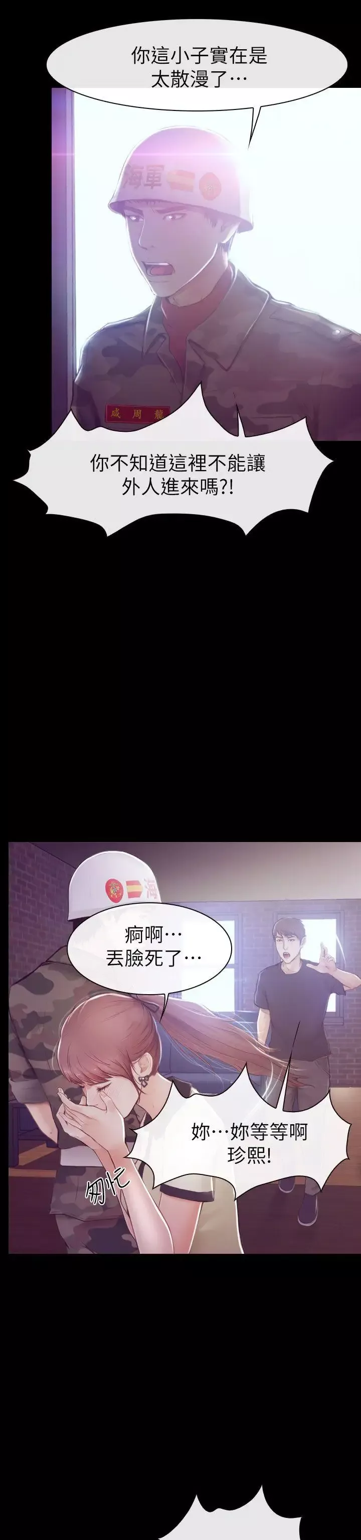 学妹别放肆-第1话 - 图片 21