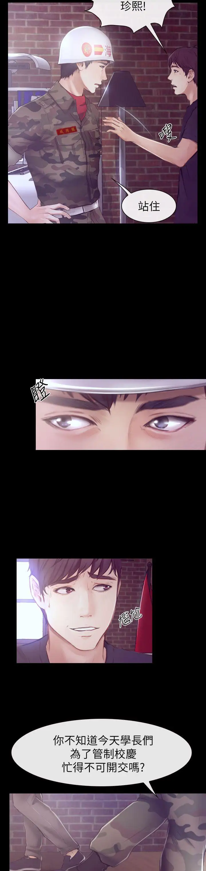 学妹别放肆第1话