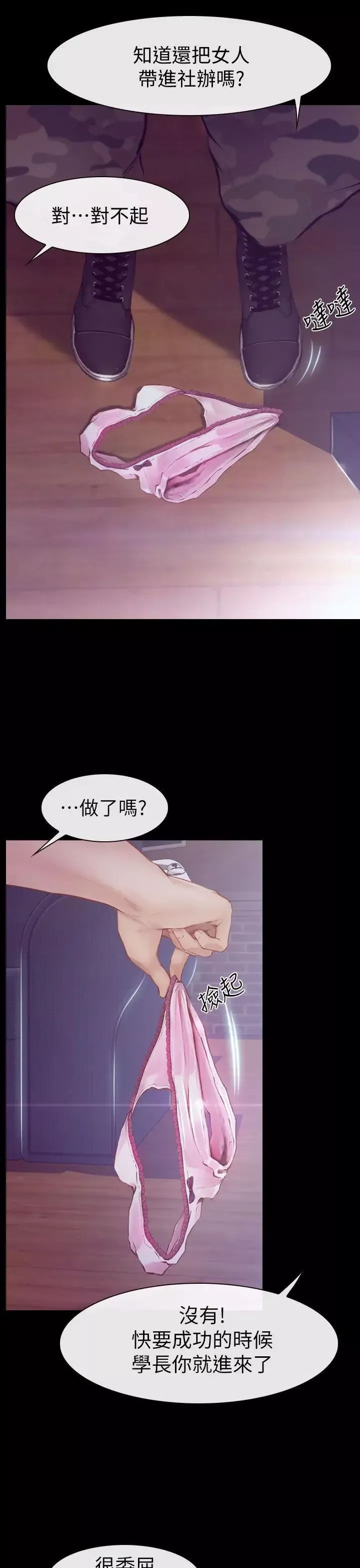 学妹别放肆-第1话 - 图片 24