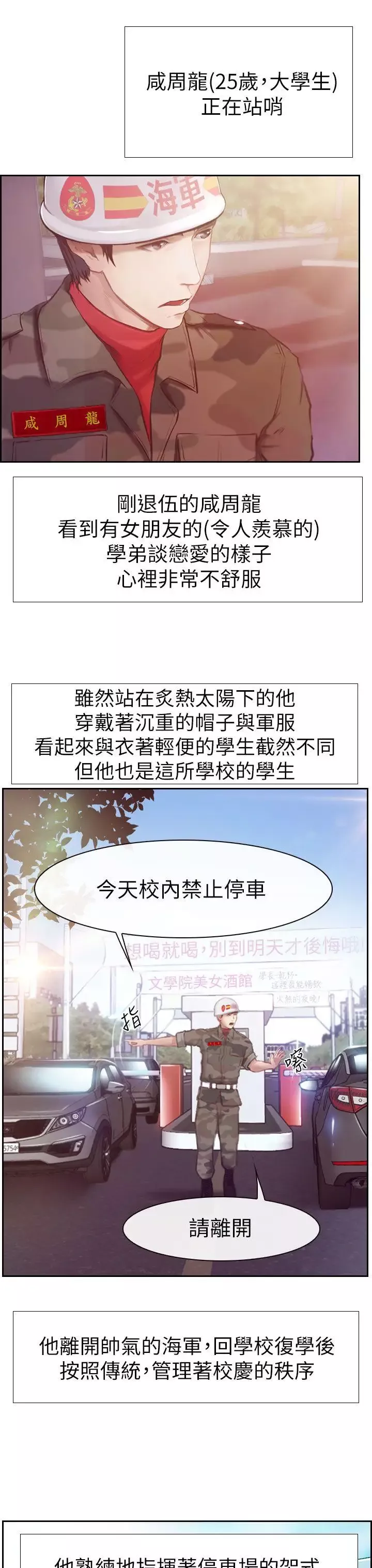 学妹别放肆-第1话 - 图片 29