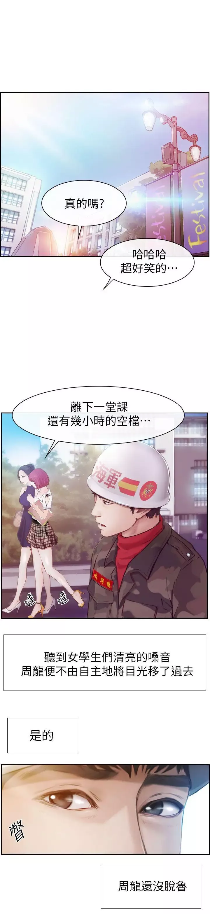 学妹别放肆-第1话 - 图片 31