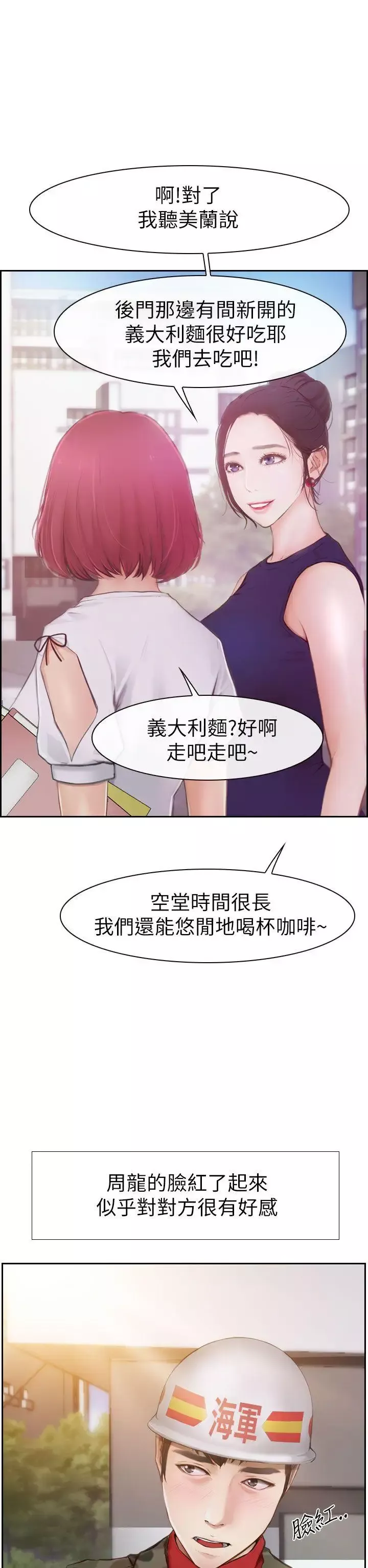 學妹別放肆第1話