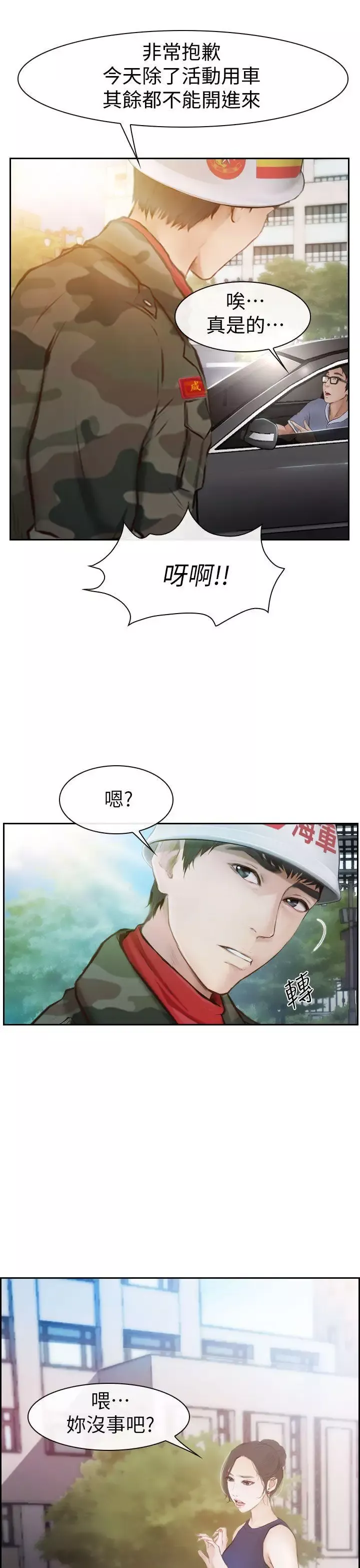 学妹别放肆-第1话 - 图片 35