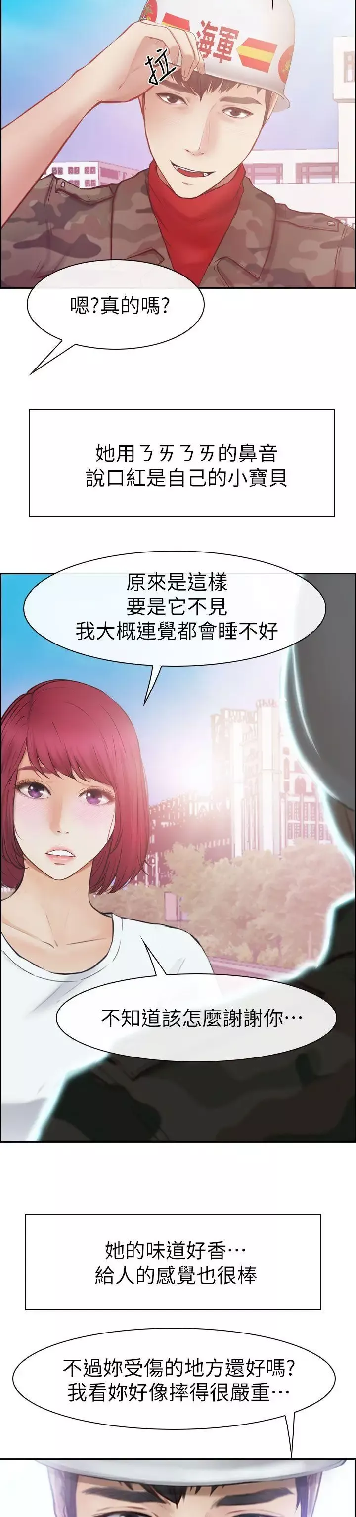 学妹别放肆-第1话 - 图片 47