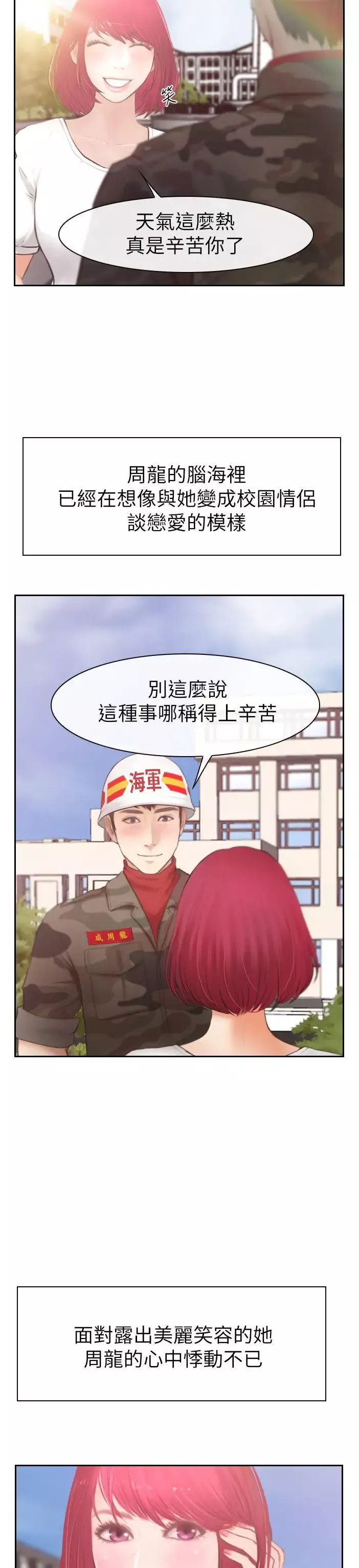 学妹别放肆-第2话 - 图片 2