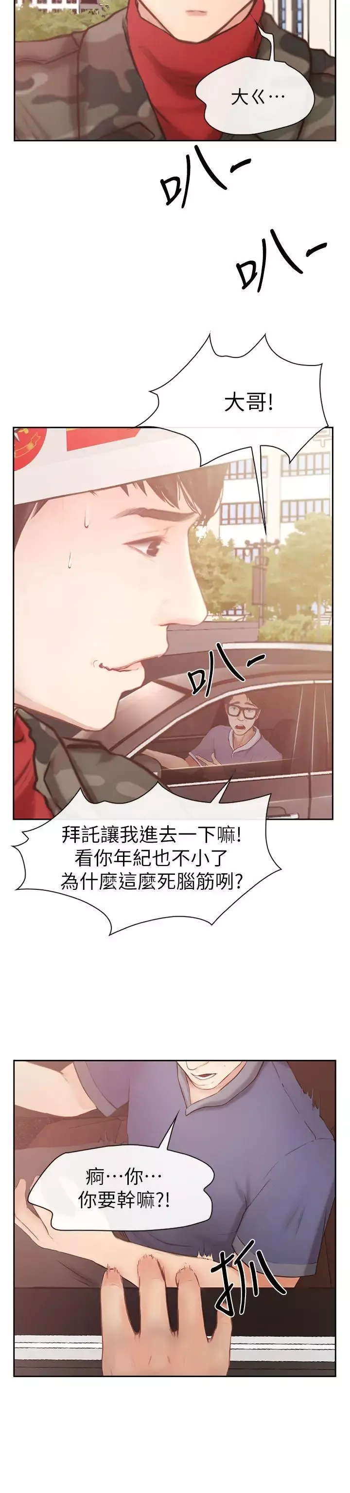 學妹別放肆第2話