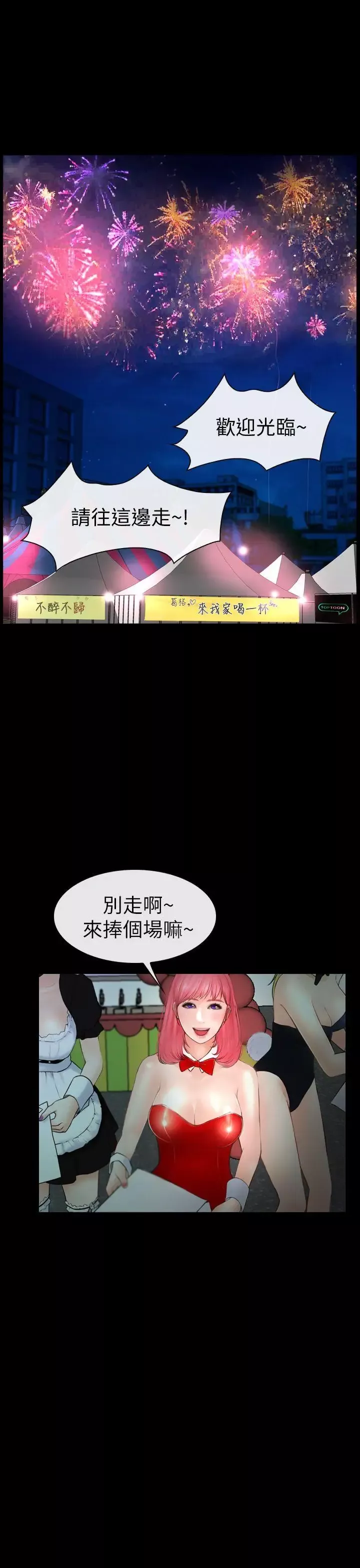 学妹别放肆-第2话 - 图片 13