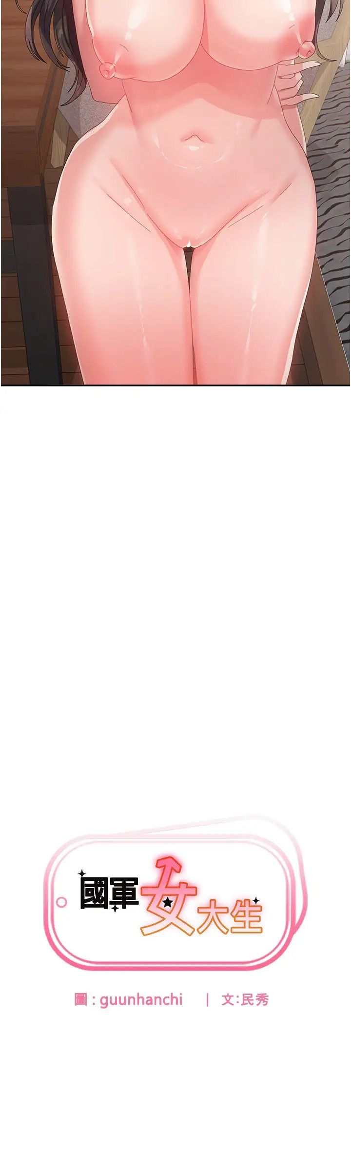 国军女大生第39话-纯真的取精技巧