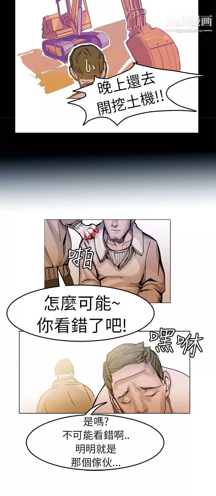 派爱达人-1施工现场的所长[上] - 图片 11