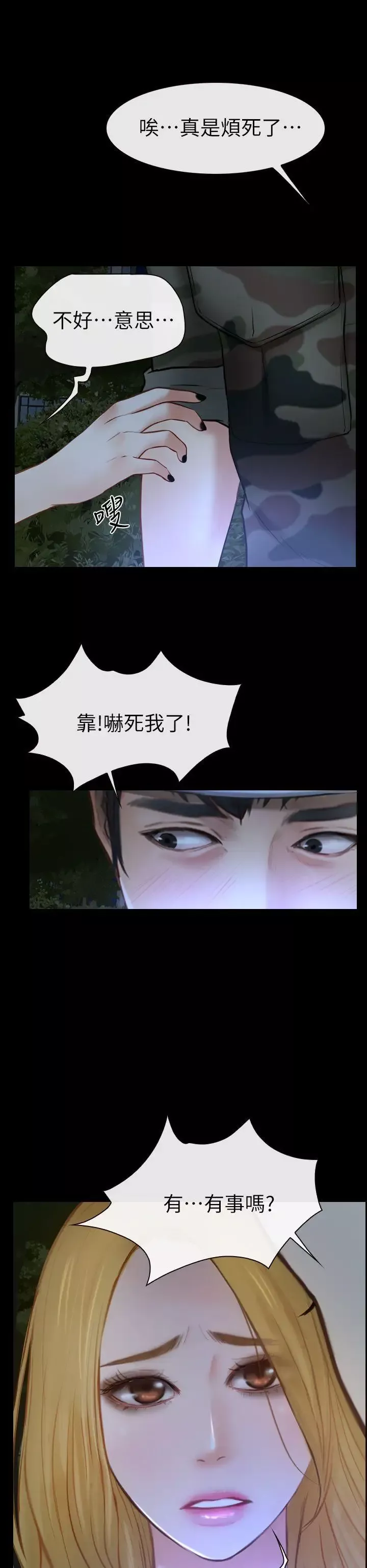 学妹别放肆-第2话 - 图片 21