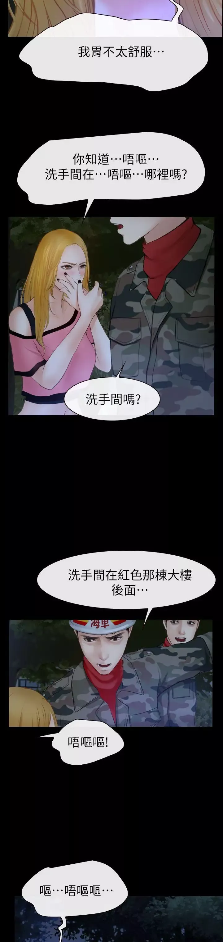 学妹别放肆-第2话 - 图片 22