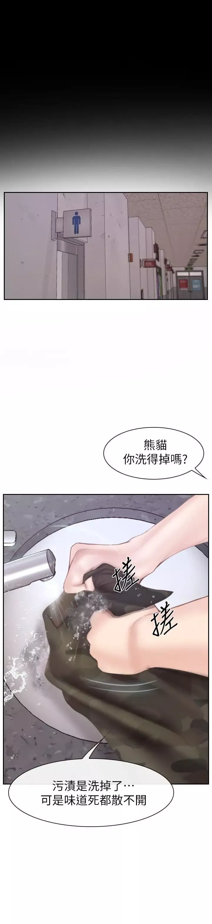 学妹别放肆-第2话 - 图片 24