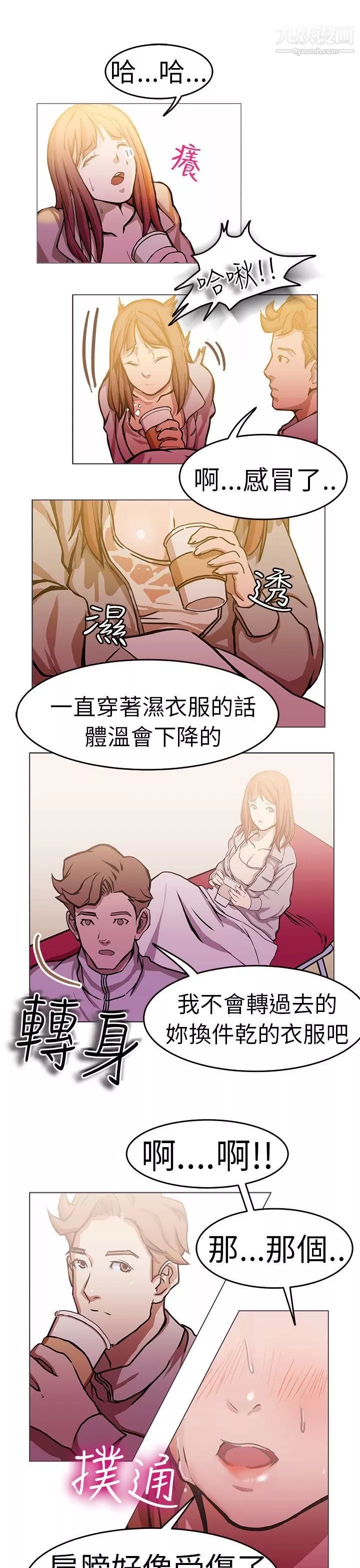 派爱达人-1施工现场的所长[上] - 图片 20
