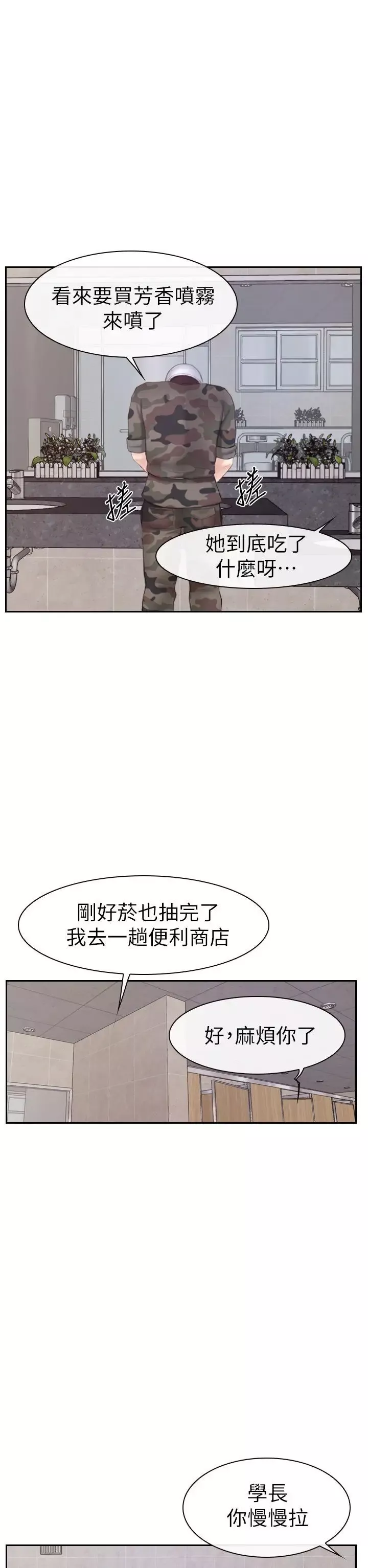 学妹别放肆-第2话 - 图片 25