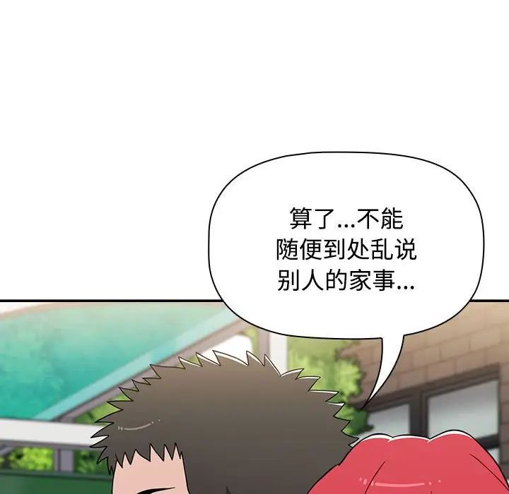 小孩子才做选择第72话