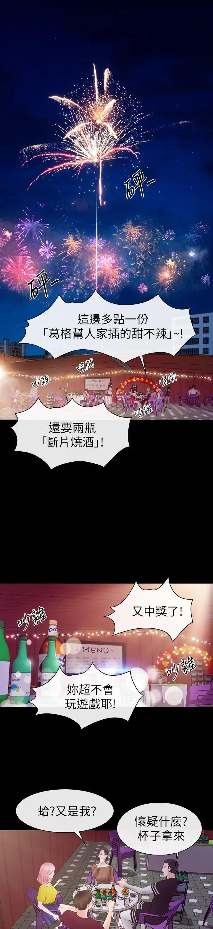 學妹別放肆第3話