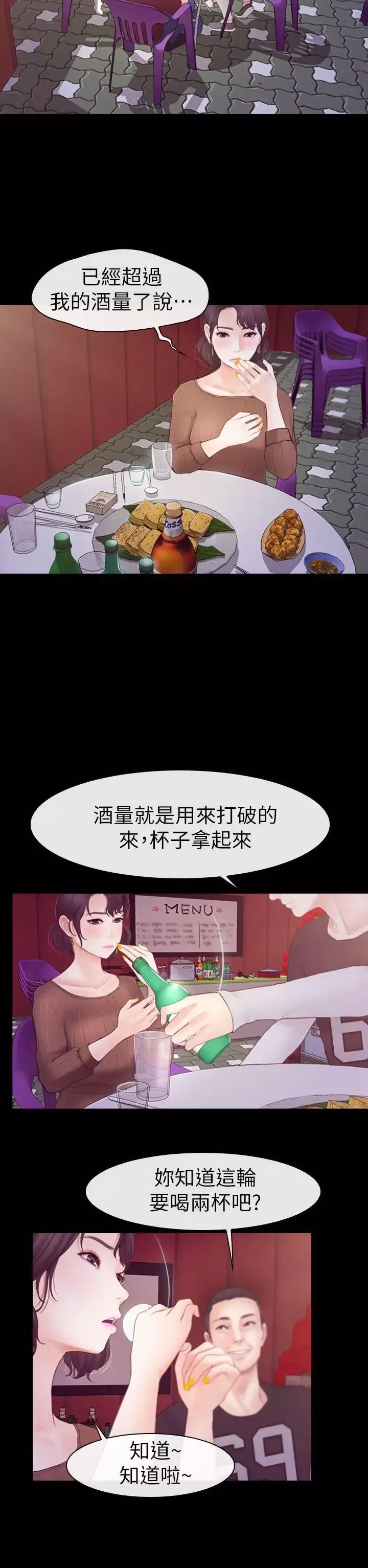 学妹别放肆-第3话 - 图片 4
