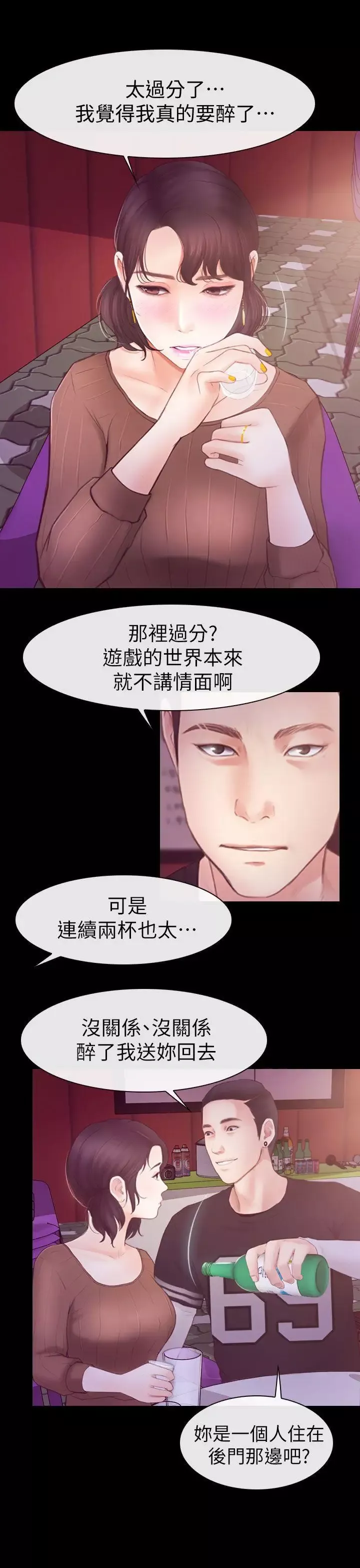 學妹別放肆第3話