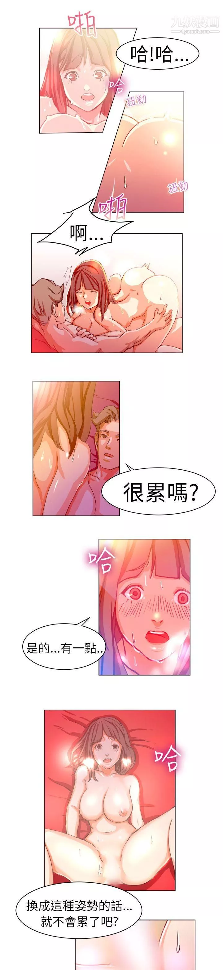 派爱达人-3施工现场的所长[下] - 图片 4