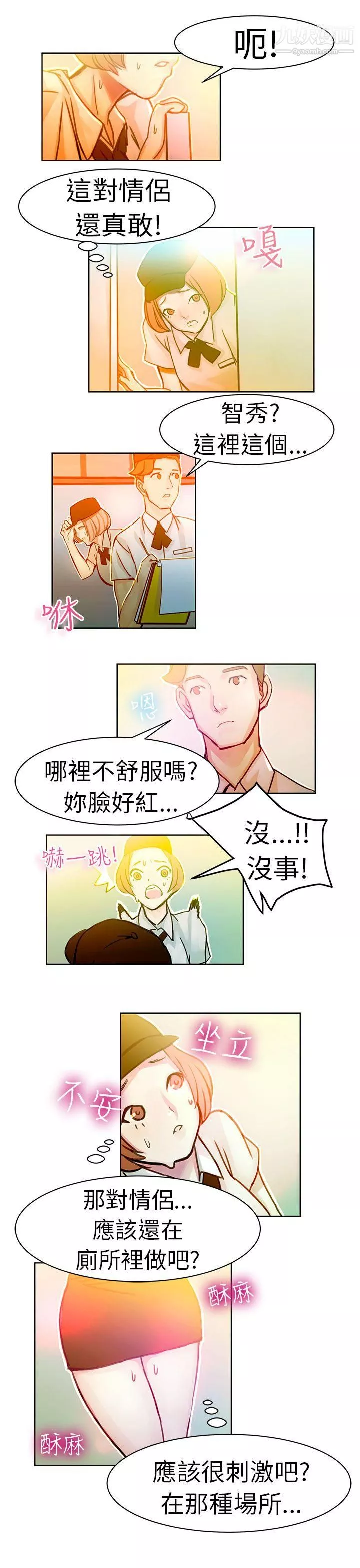 派爱达人-4速食店里的女员工[上] - 图片 10