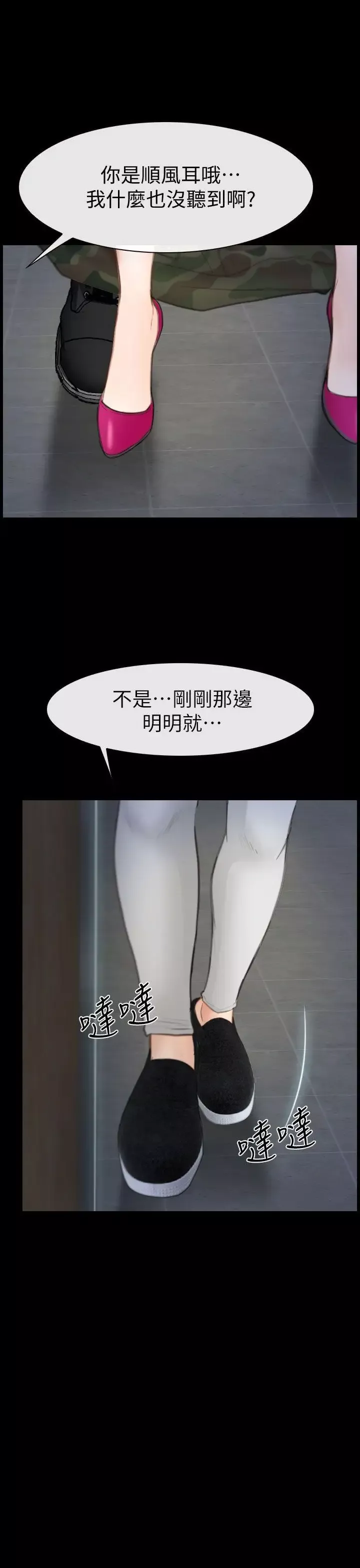 學妹別放肆第3話