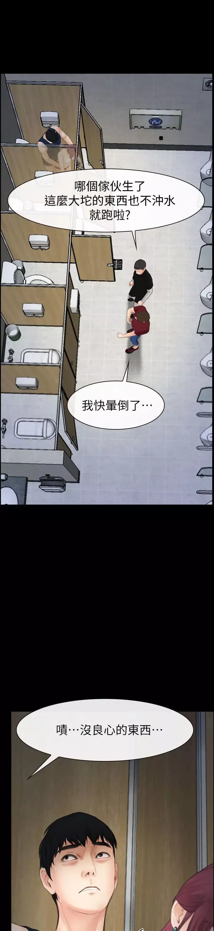 學妹別放肆第3話