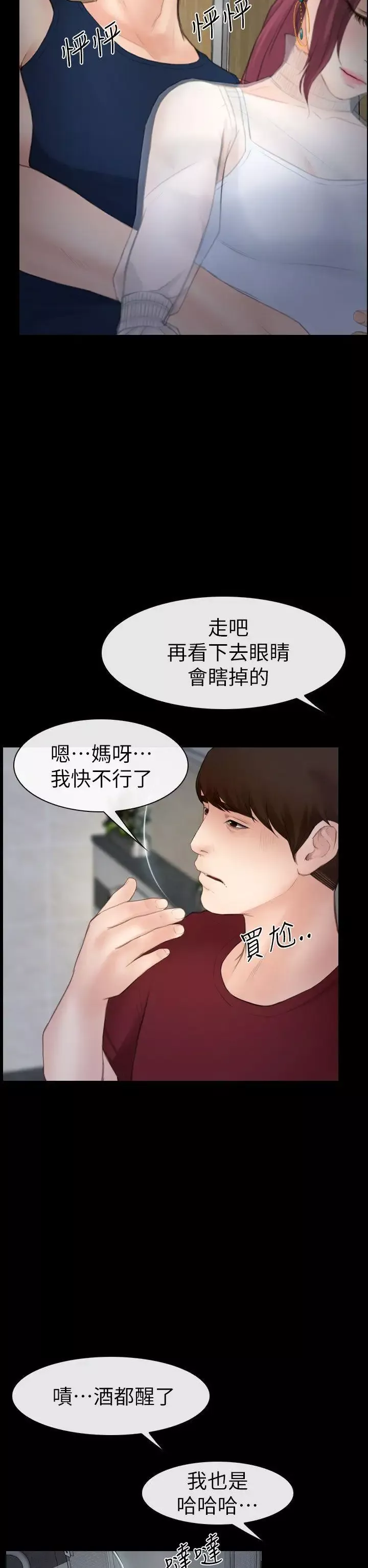 学妹别放肆-第3话 - 图片 35