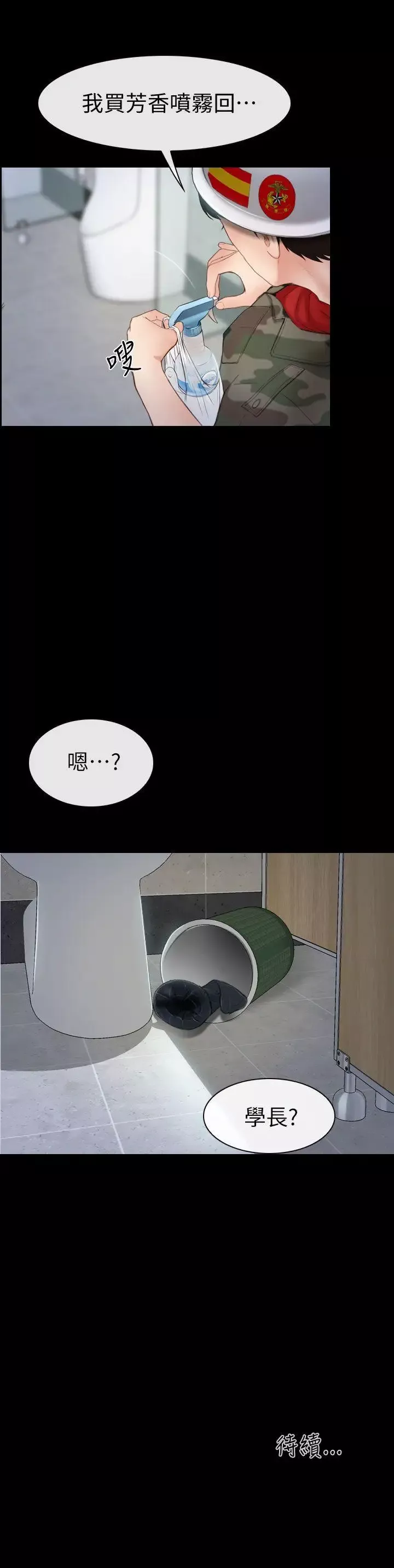學妹別放肆第3話
