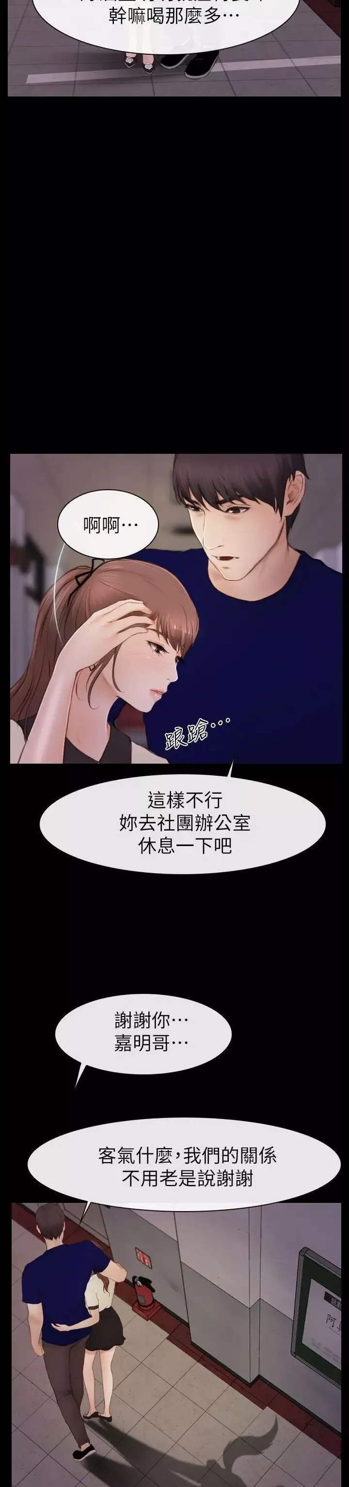 學妹別放肆第4話