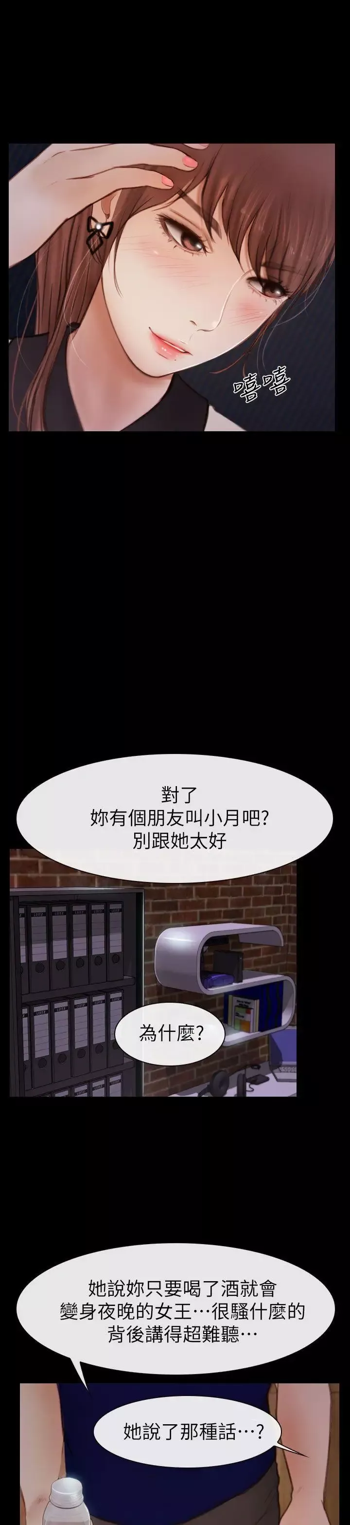 学妹别放肆-第4话 - 图片 5