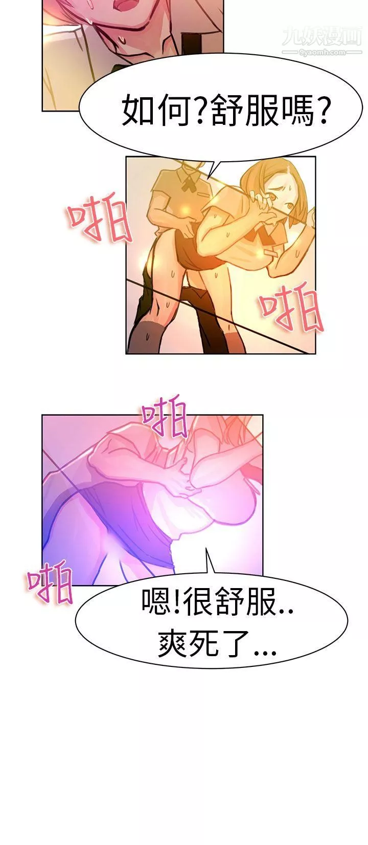 派爱达人-6速食店里的女员工[下] - 图片 5