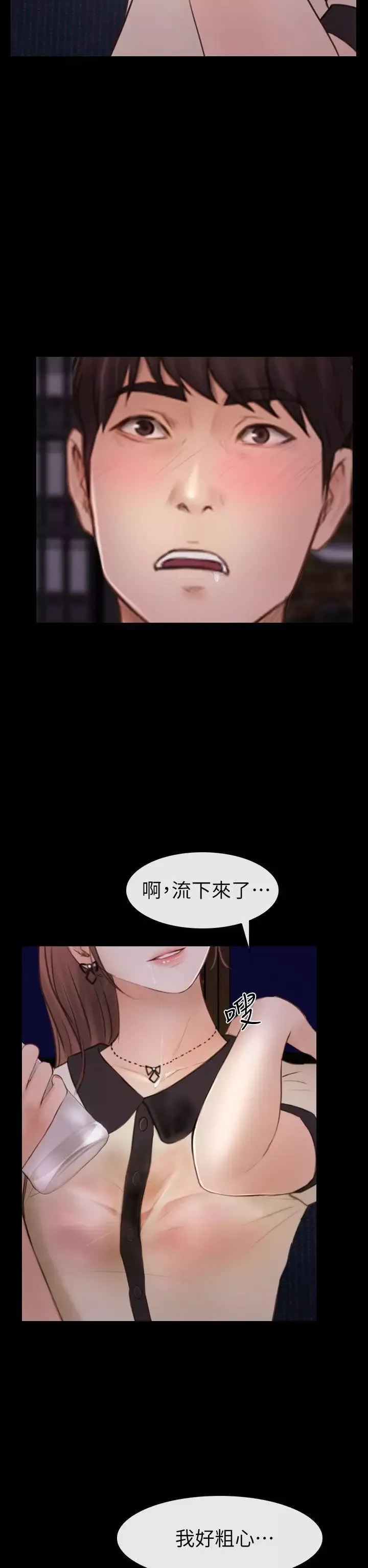 学妹别放肆-第4话 - 图片 10