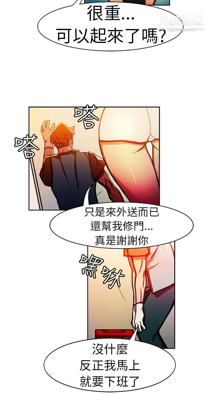 派愛達人7叫外賣的女孩[上]