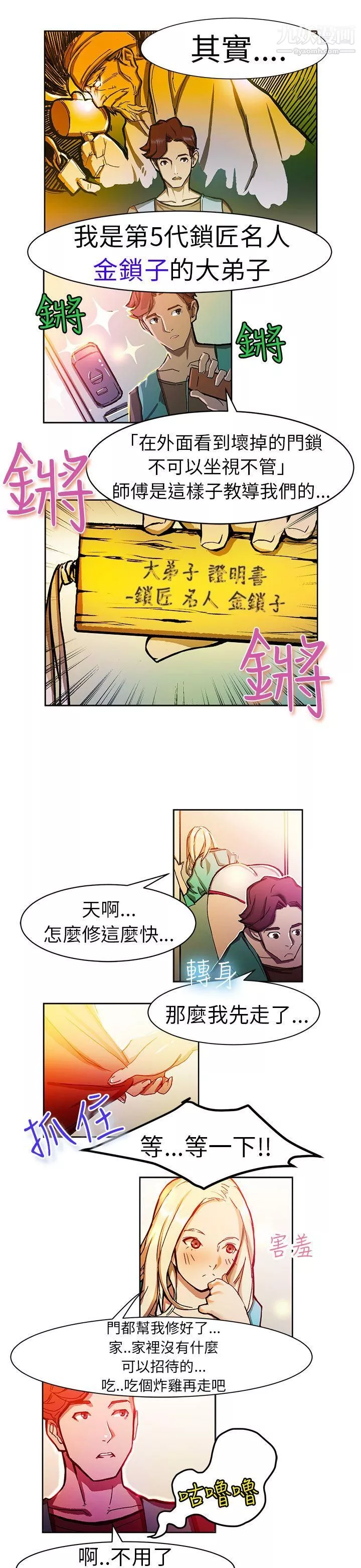 派爱达人-7叫外卖的女孩[上] - 图片 10