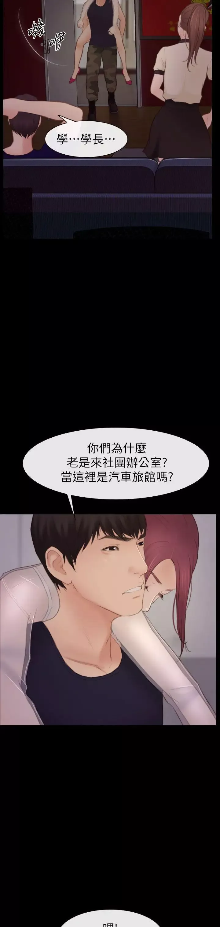 学妹别放肆-第4话 - 图片 27