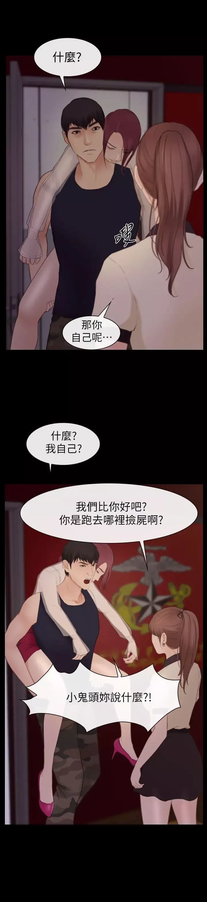 学妹别放肆-第4话 - 图片 29