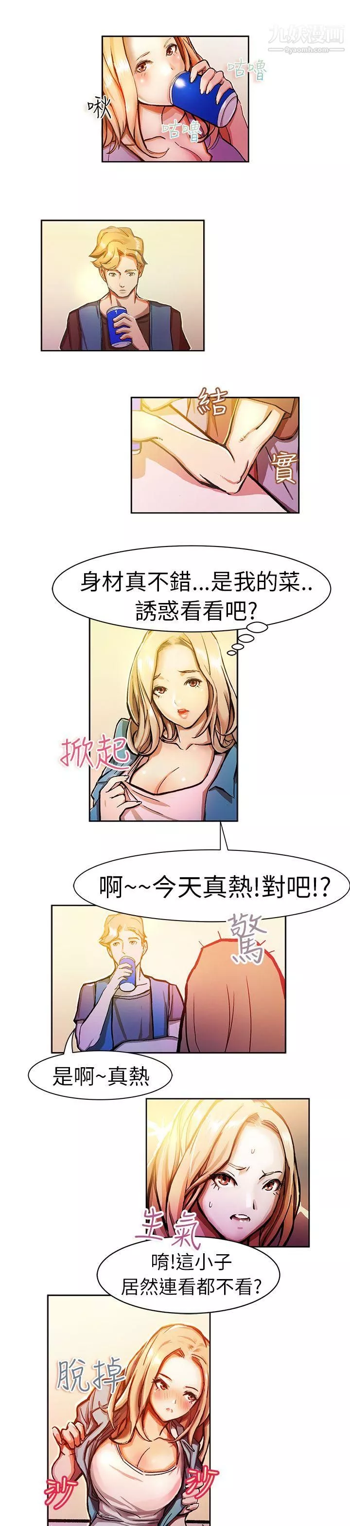 派爱达人-8叫外卖的女孩[中] - 图片 2
